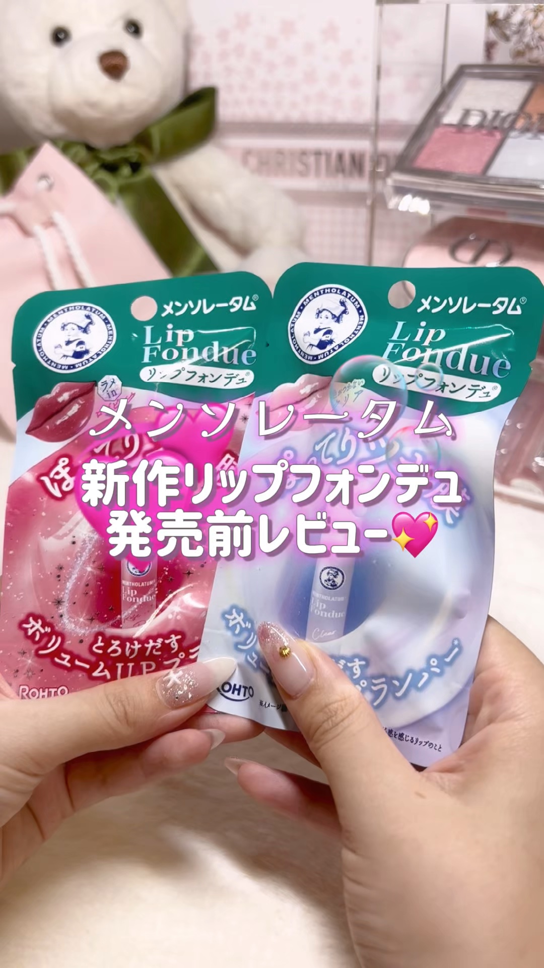 メンソレータム リップフォンデュ/メンソレータム/リッププランパーを使ったクチコミ（1枚目）