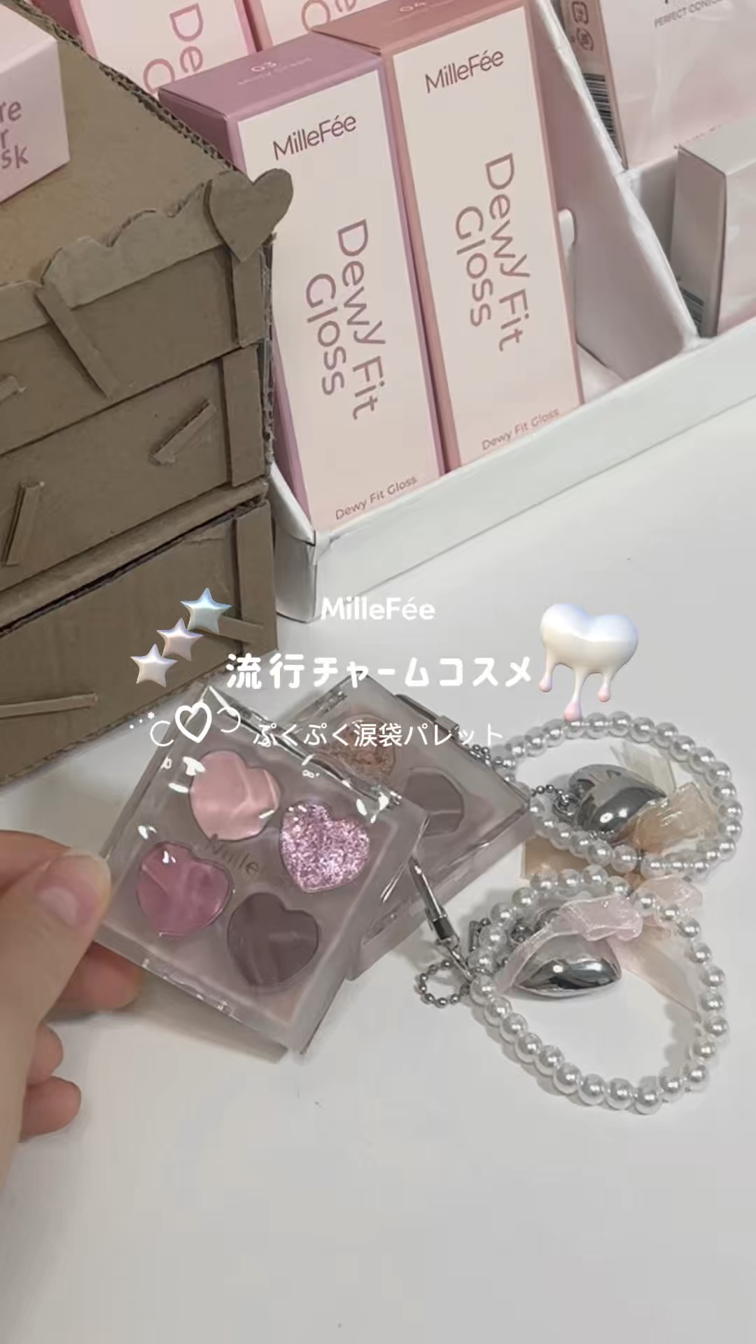 ぷくぷく涙袋パレット/MilleFée/アイシャドウパレットの人気ショート動画