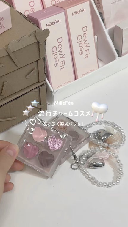 ぷくぷく涙袋パレット/MilleFée/アイシャドウパレットの人気ショート動画