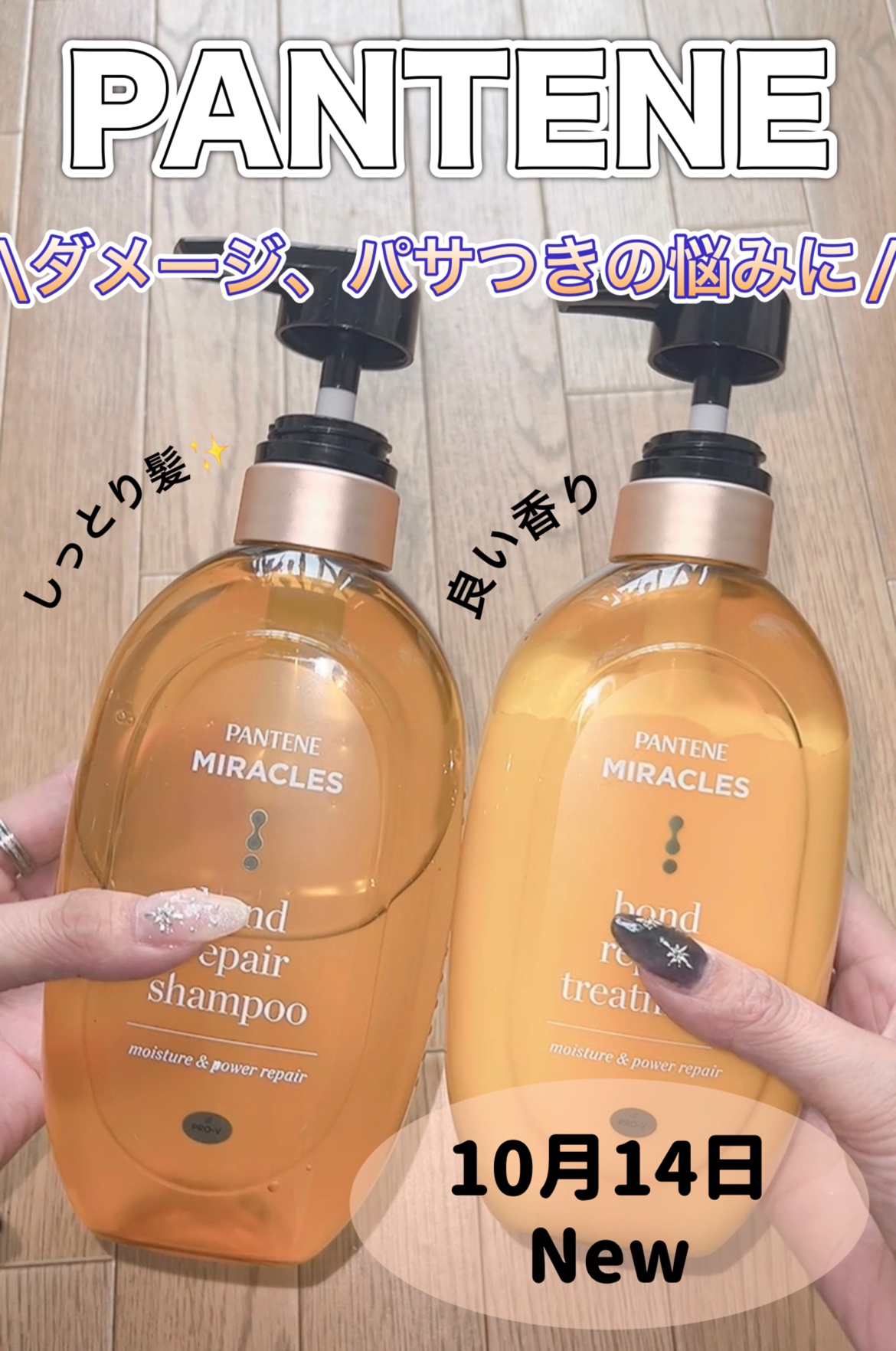 ボンドリペアシリーズ モイスチャー＆パワーリペア  シャンプー＆トリートメント/パンテーン/市販シャンプーの動画クチコミ1つ目