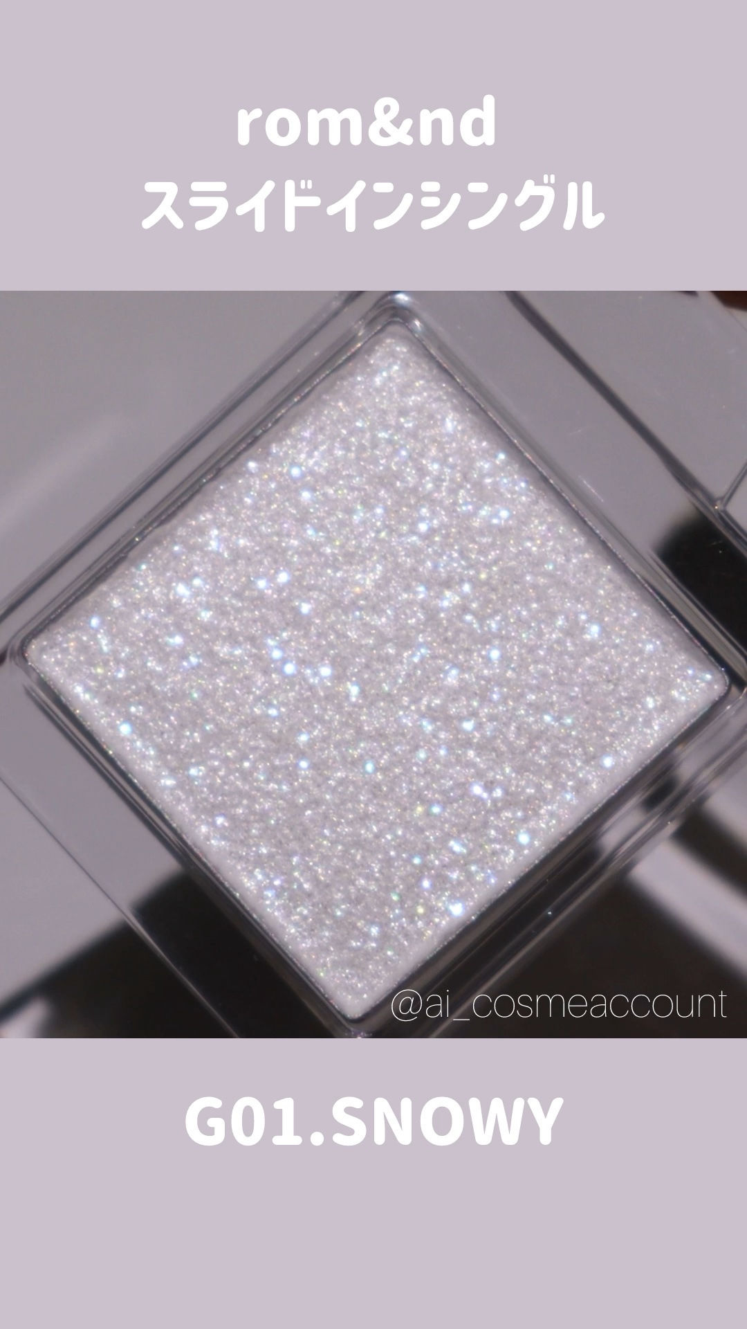 スライドインシングル/rom&nd/単色アイシャドウの人気ショート動画