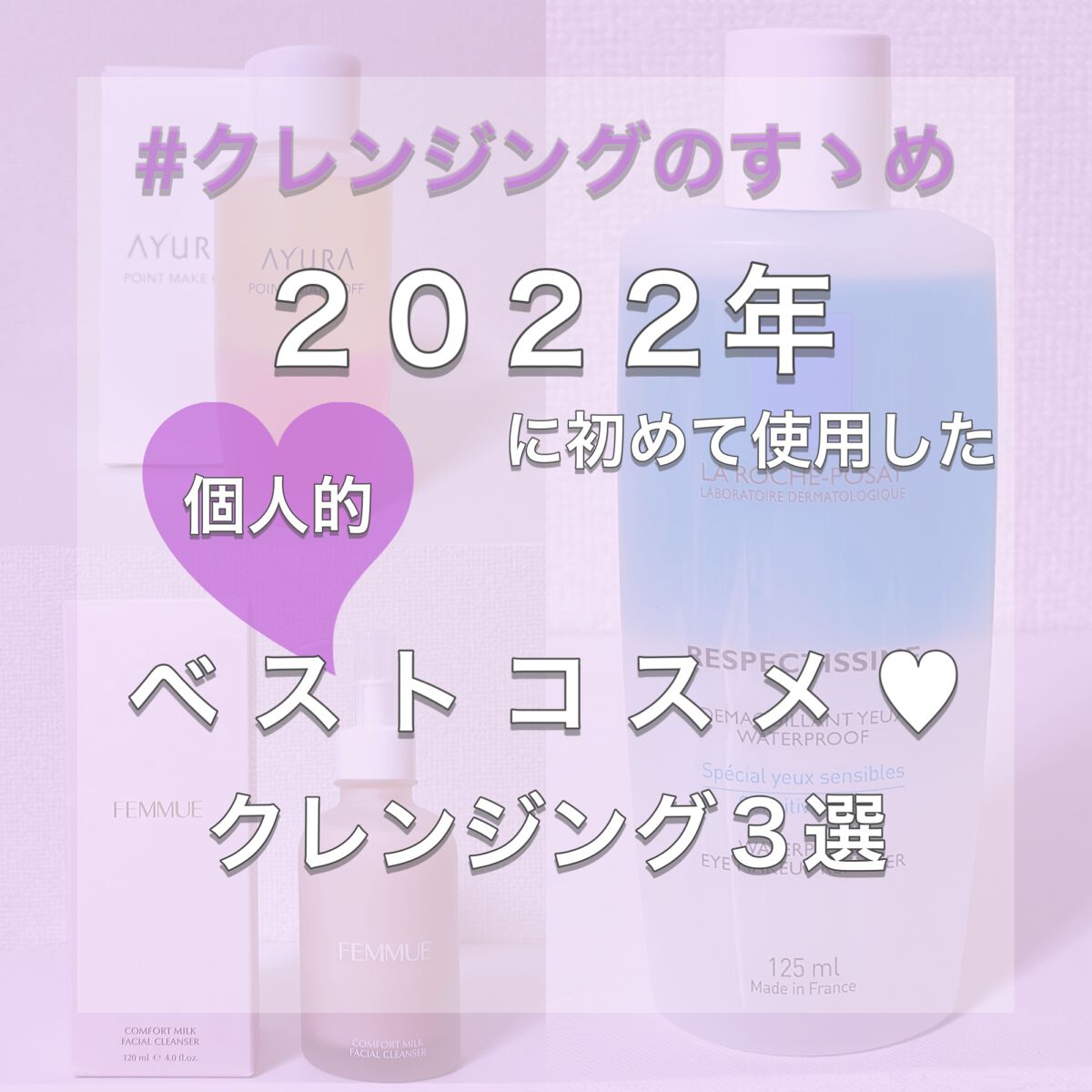 レスペクティッシム ポイントメイクアップリムーバー/ラ ロッシュ ポゼ/ポイントメイクリムーバーを使ったクチコミ（1枚目）