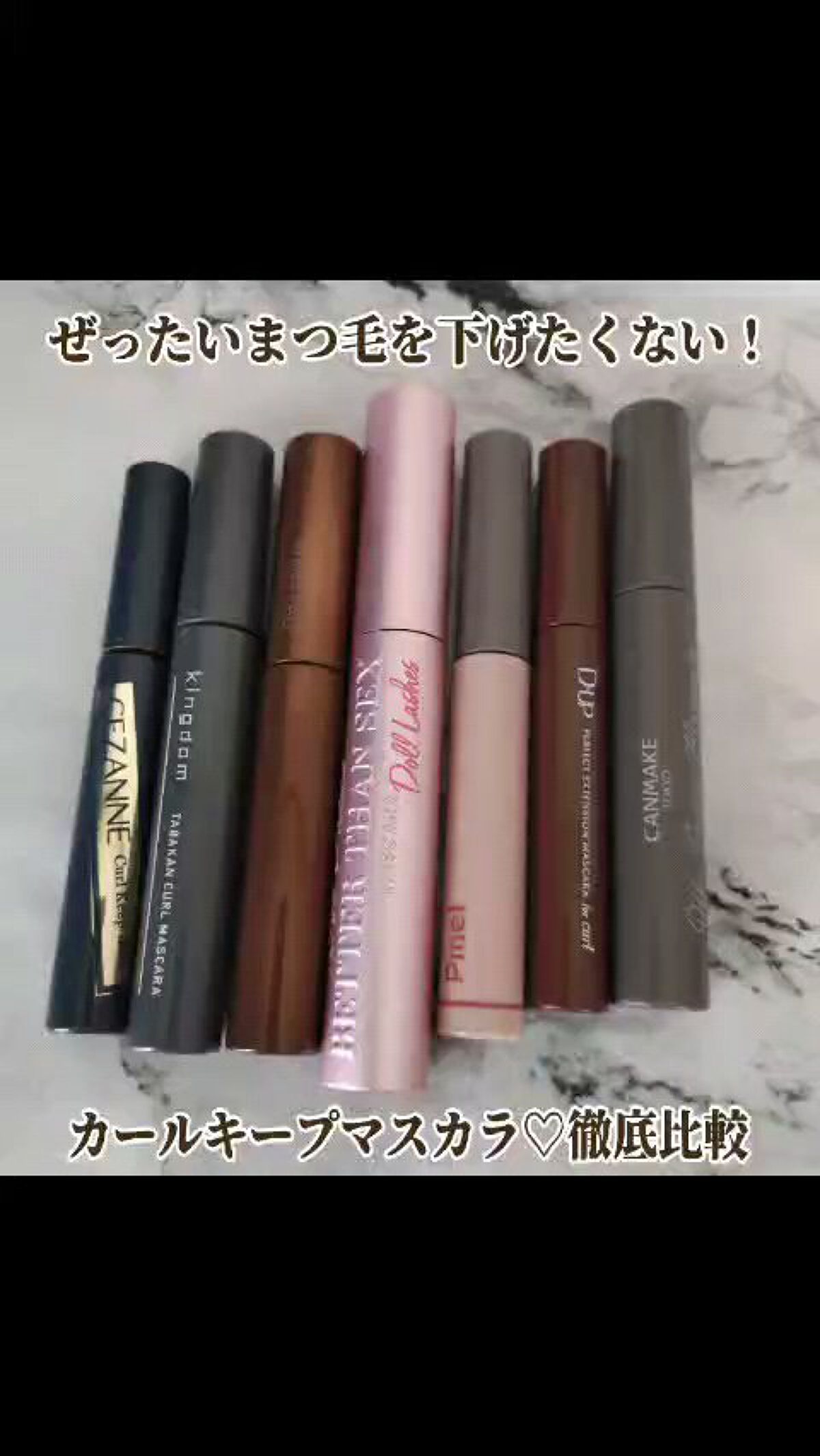 ミゼルエディ カールアップマスカラ/ミゼルエディ/マスカラの動画クチコミ4つ目