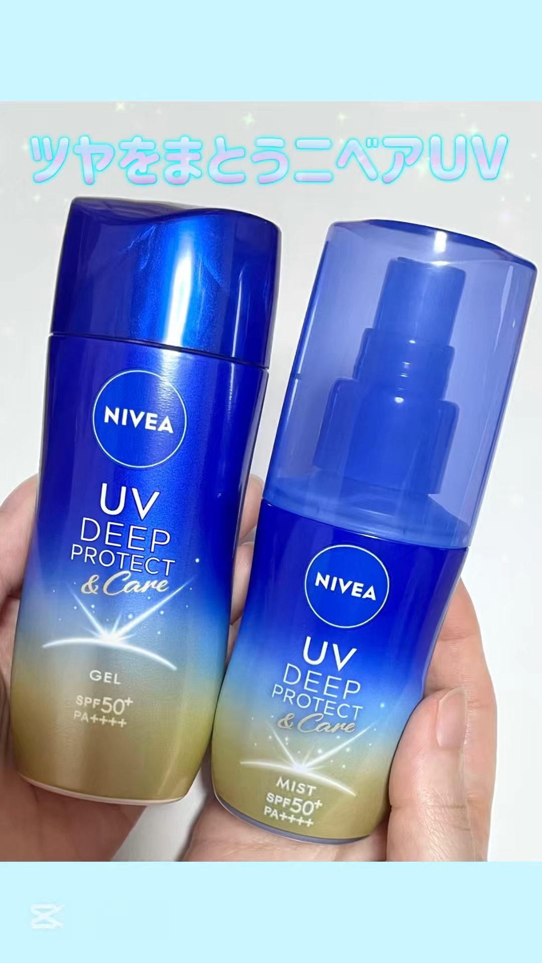 ニベアUV ディープ プロテクト＆ケア ジェル/ニベア/日焼け止めジェルの人気ショート動画
