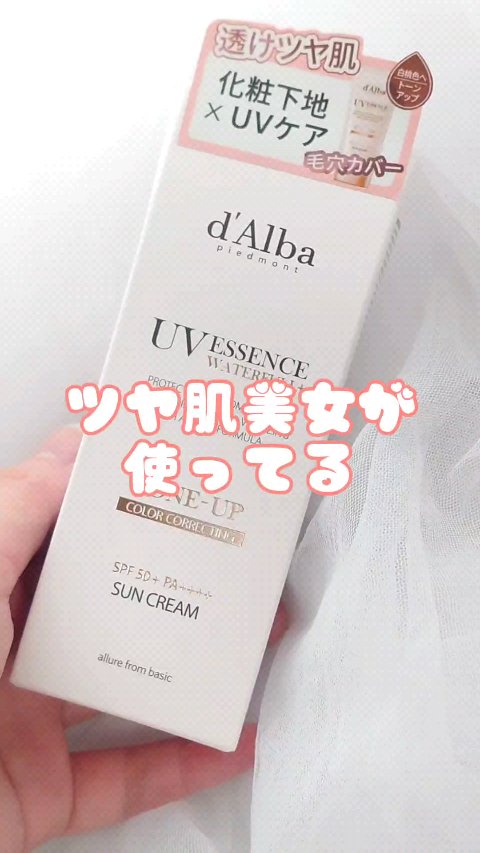 ウォータフルトーンアップサンクリーム/ダルバ/日焼け止めクリームを使ったクチコミ（1枚目）