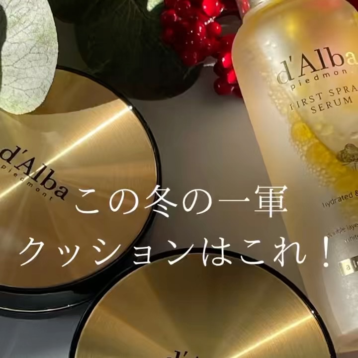 ダルバ ホワイトトリュフファーストスプレーセラム/ダルバ/ミスト状化粧水を使ったクチコミ（1枚目）