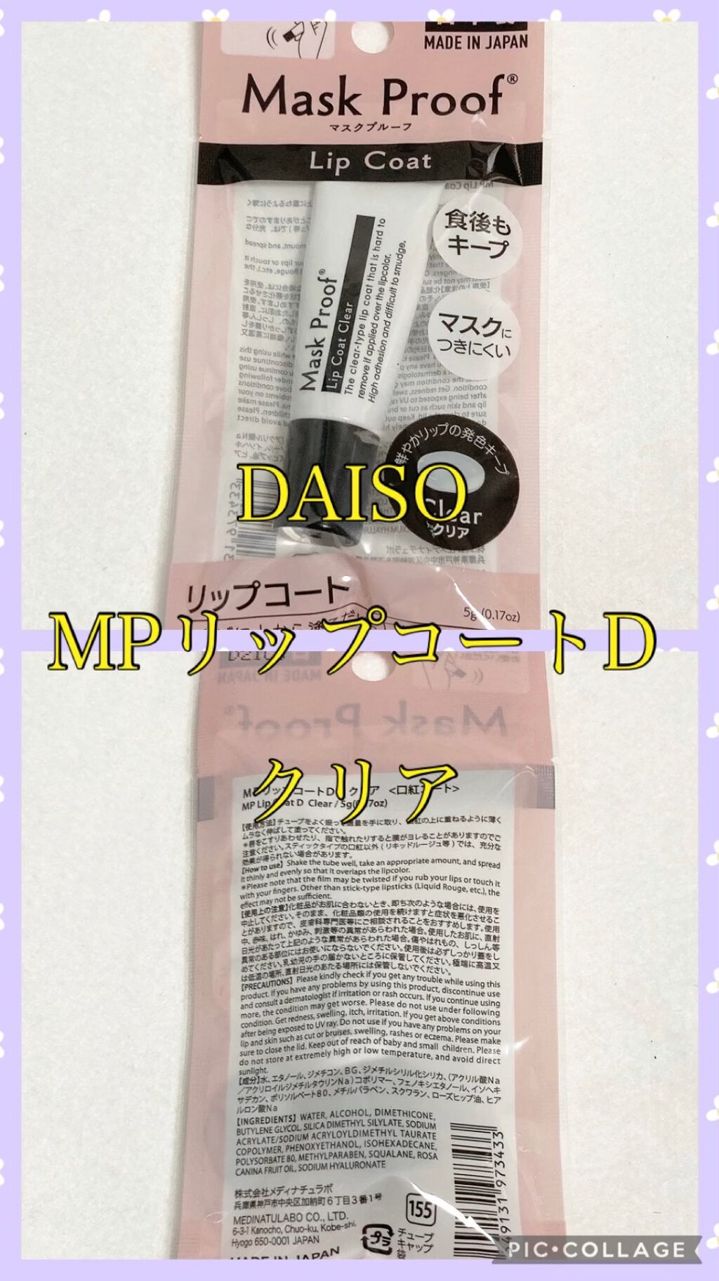 MPリップコートD/DAISO/口紅の動画クチコミ4つ目