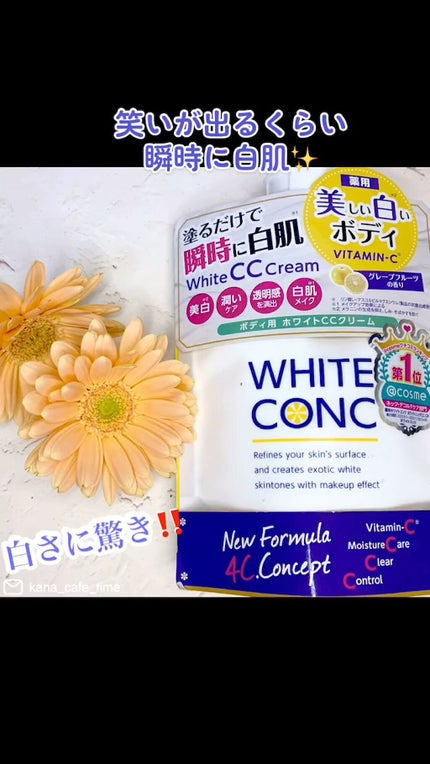薬用ホワイトコンク ホワイトニングCC CII/ホワイトコンク/ボディクリームを使ったクチコミ(4枚目)