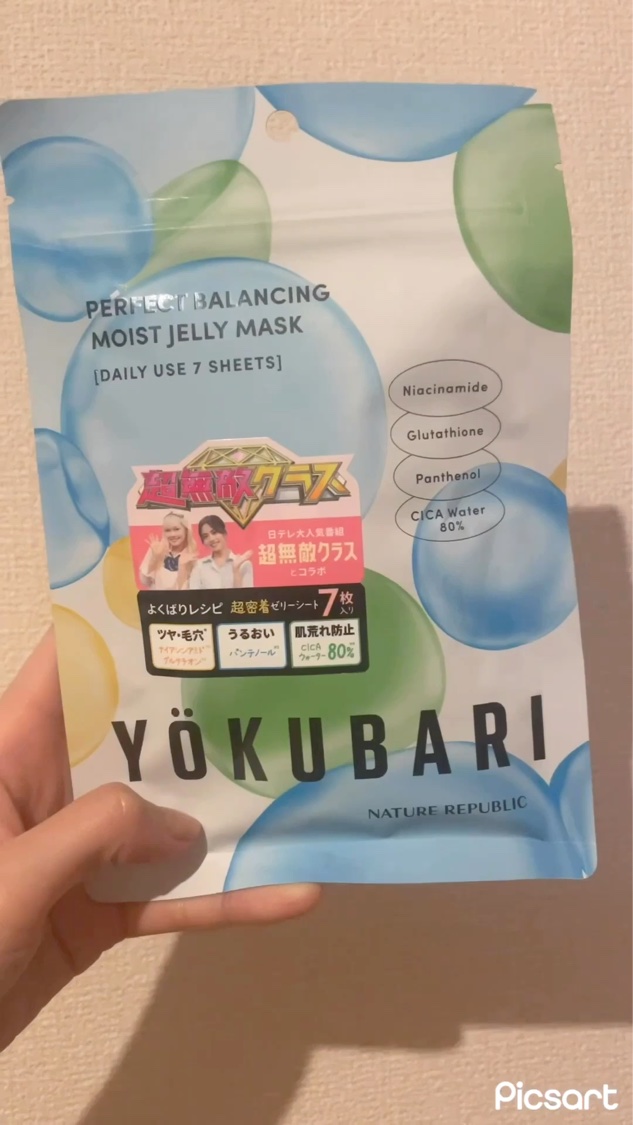 試してみた】パーフェクトバランシング モイストゼリーマスク