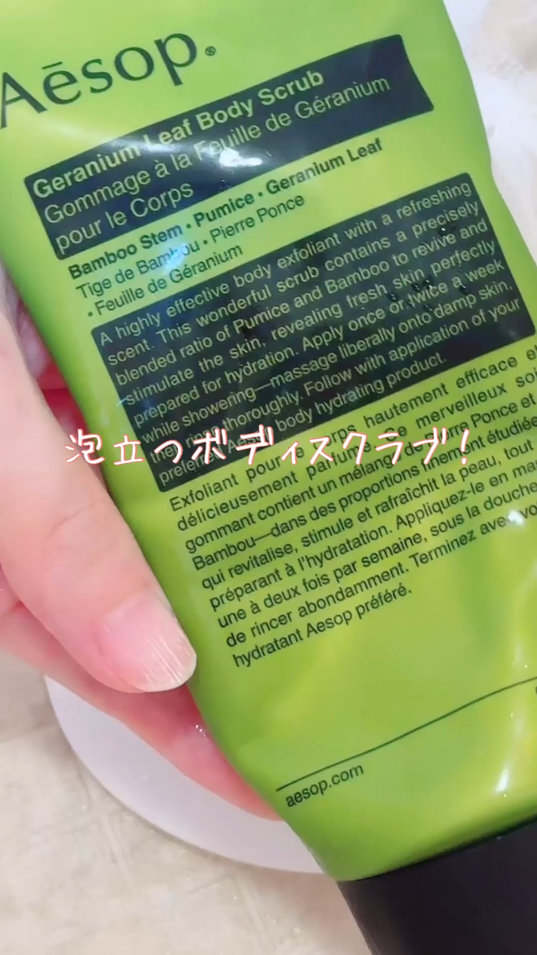 ゼラニウム ボディスクラブ/Aesop/ボディスクラブを使ったクチコミ（1枚目）