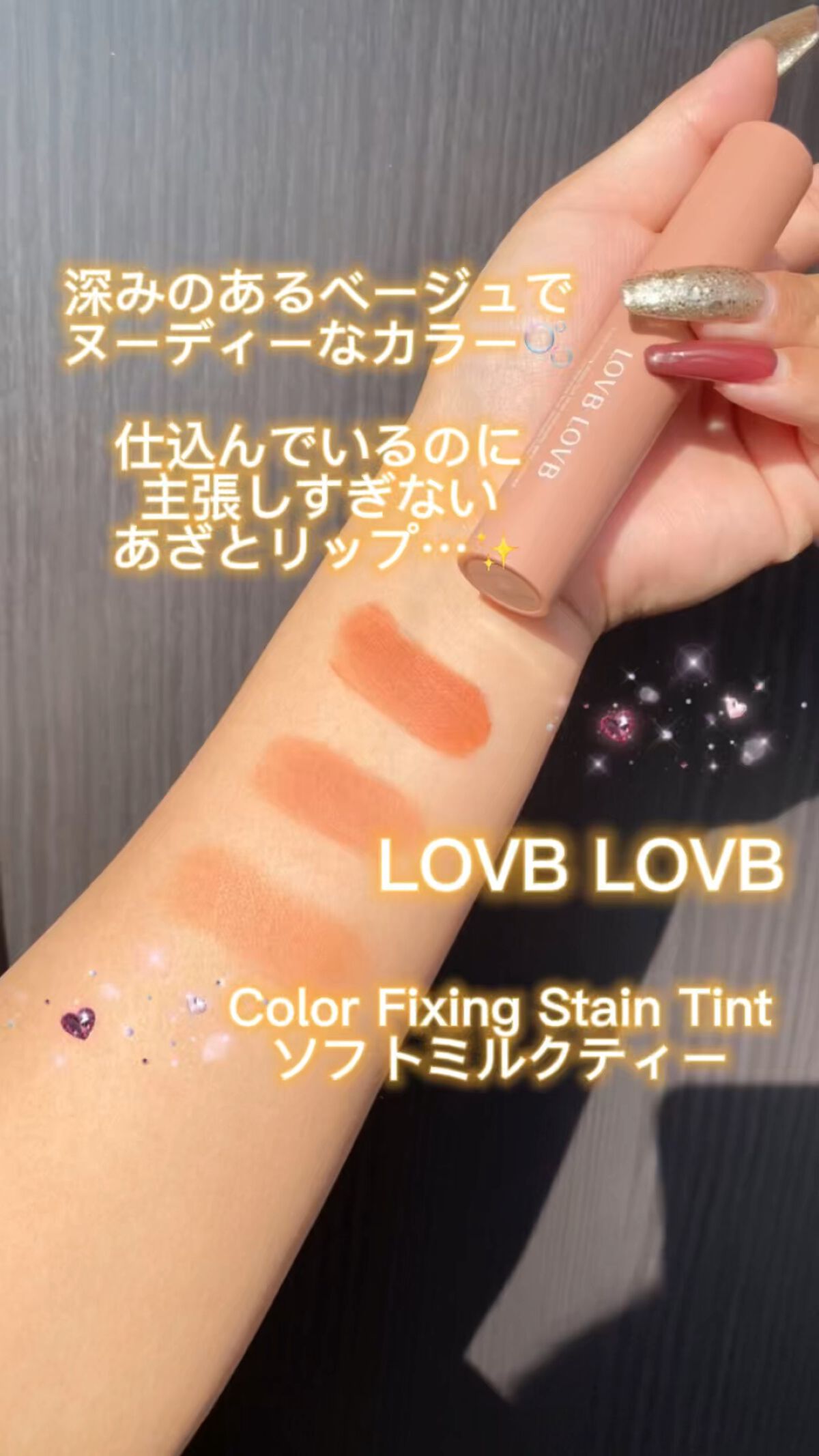 カラーフィクシングステインテント/LOVB LOVB/リップグロスを使ったクチコミ（1枚目）