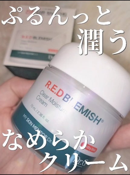 レッドブレミッシュ クリアモイスチャークリーム/Dr.G/フェイスクリームの人気ショート動画