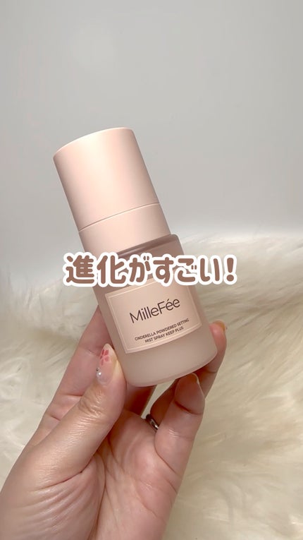 シンデレラパウダリーミスト キープ+/MilleFée/フィックスミストの人気ショート動画