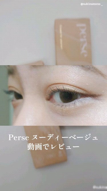 perse 1day/perse/ワンデー（１DAY）カラコンの動画クチコミ2つ目