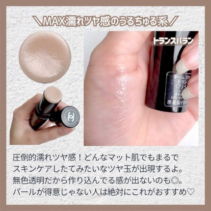 ボーム エサンシエル/CHANEL/スティックハイライトを使ったクチコミ(2枚目)