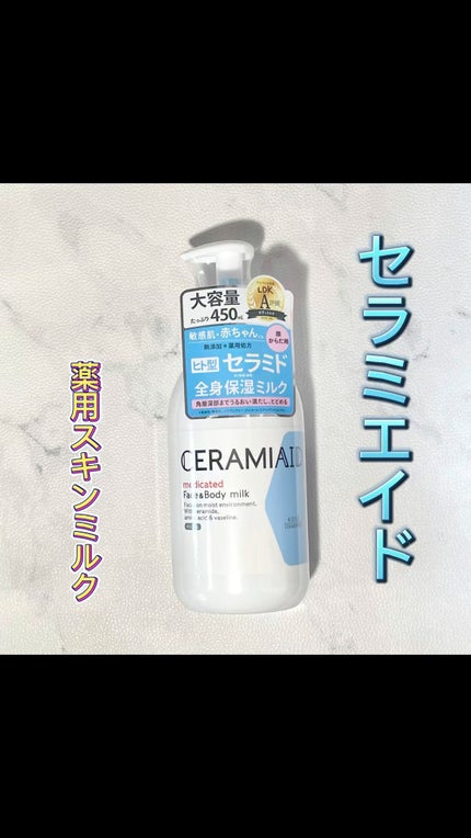 セラミエイド 薬用スキンミルク/セラミエイド/ボディミルクの人気ショート動画