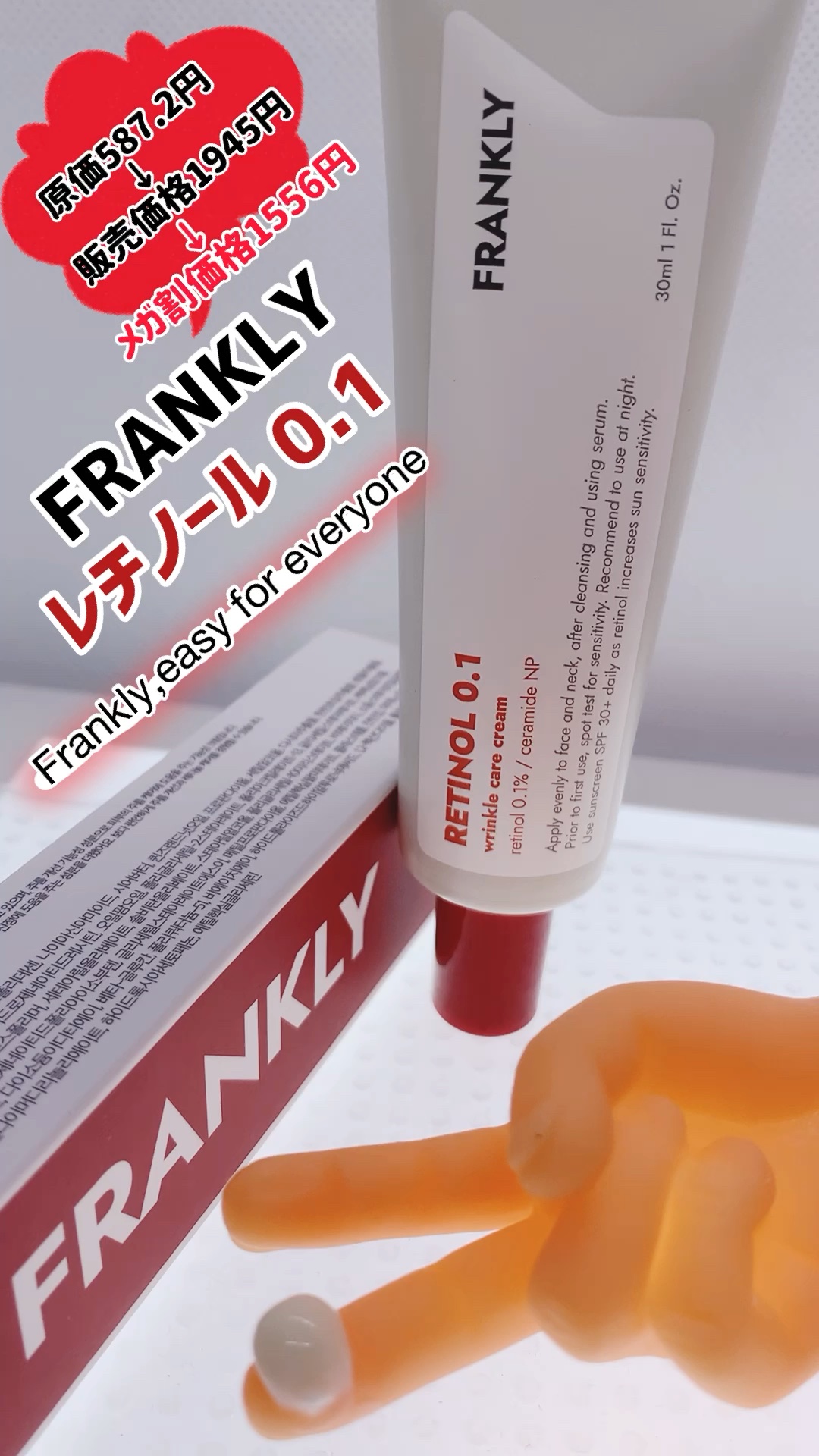 レチノール0.1％クリーム/Frankly/フェイスクリームの動画クチコミ3つ目