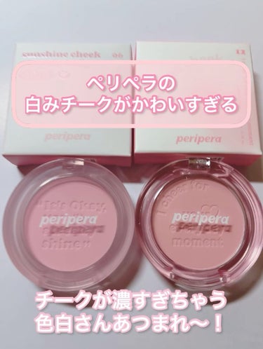 ピュア ブラッシュド サンシャイン チーク/PERIPERA/パウダーチークを使ったクチコミ（1枚目）