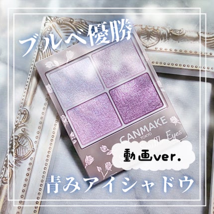 シルキースフレアイズ/キャンメイク/アイシャドウパレットの人気ショート動画