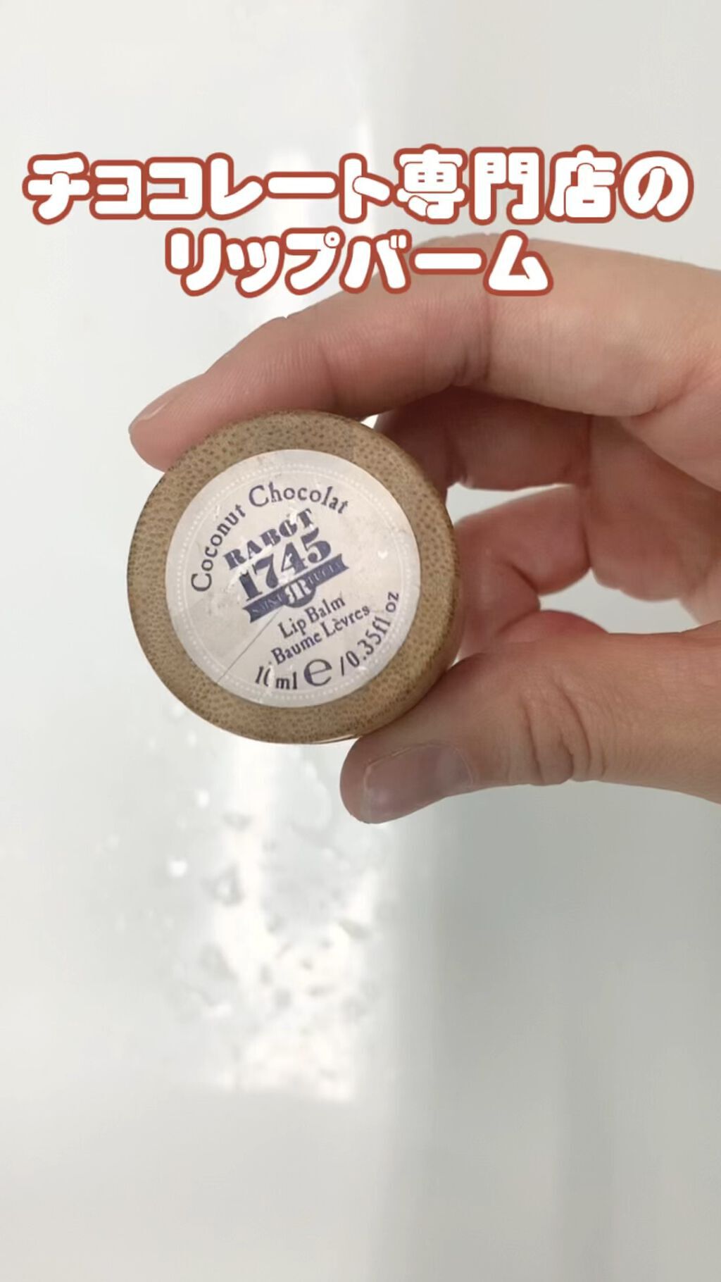 リップ バーム ピーチ＆チョコレート/Hotel Chocolat/リップケアを使ったクチコミ（1枚目）