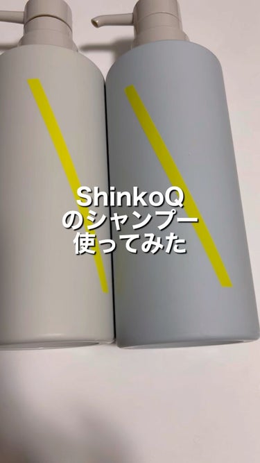 SQ アンチポリューションシャンプー/ShinkoQ/シャンプー・コンディショナーを使ったクチコミ（1枚目）