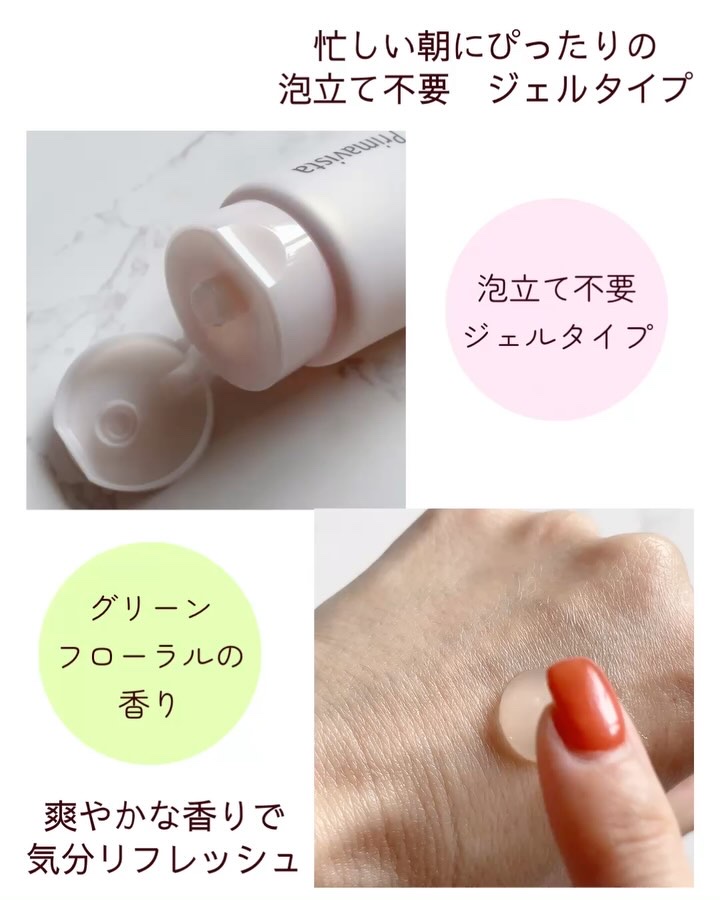 プレメイクアップ ジェルウォッシュ/プリマヴィスタ/その他洗顔料の動画クチコミ1つ目