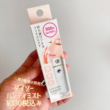 ハンディミスト/DAISO/その他スキンケアグッズの人気ショート動画