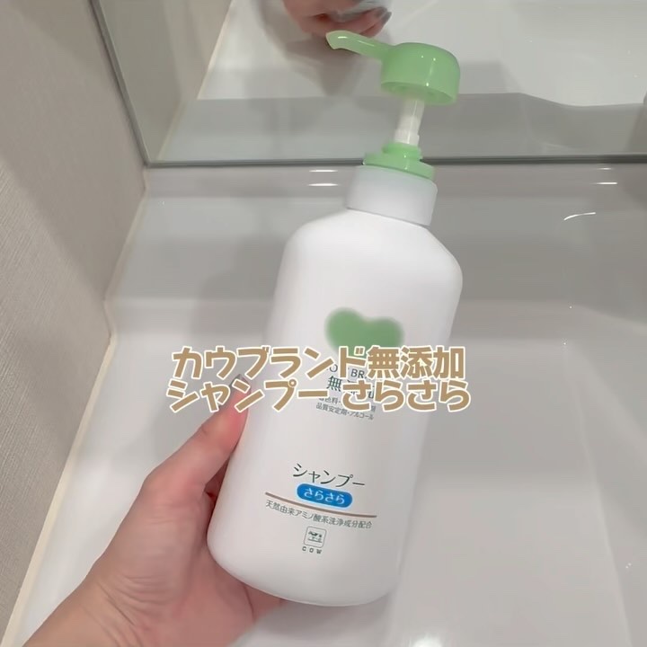 シャンプー・トリートメント さらさら/カウブランド無添加/シャンプー・コンディショナーを使ったクチコミ（2枚目）