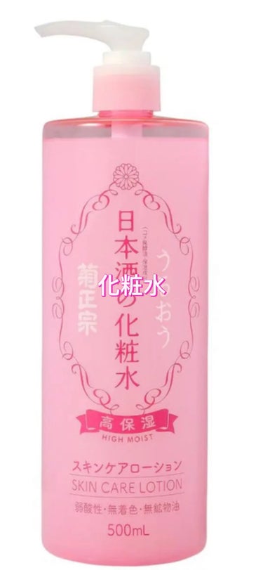 日本酒の化粧水 高保湿/菊正宗/化粧水の動画クチコミ2つ目