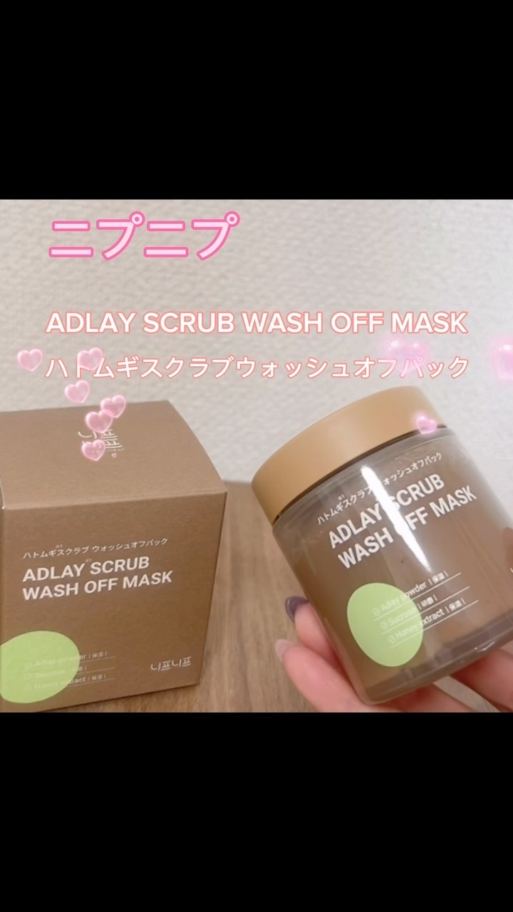 試してみた】ニプニプ ハトムギスクラブウォッシュオフパックの効果