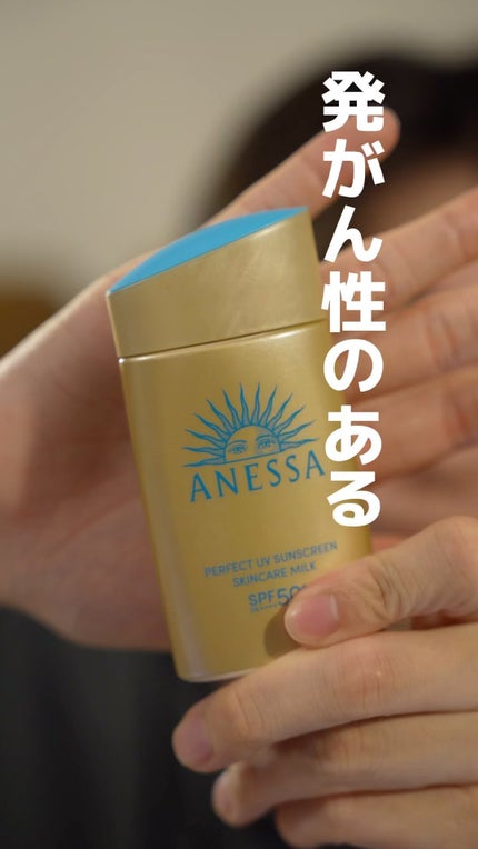 試してみた】アネッサ アネッサ パーフェクトUV スキンケア 試してみた】アネッサ アネッサ パーフェクトUV スキンケア