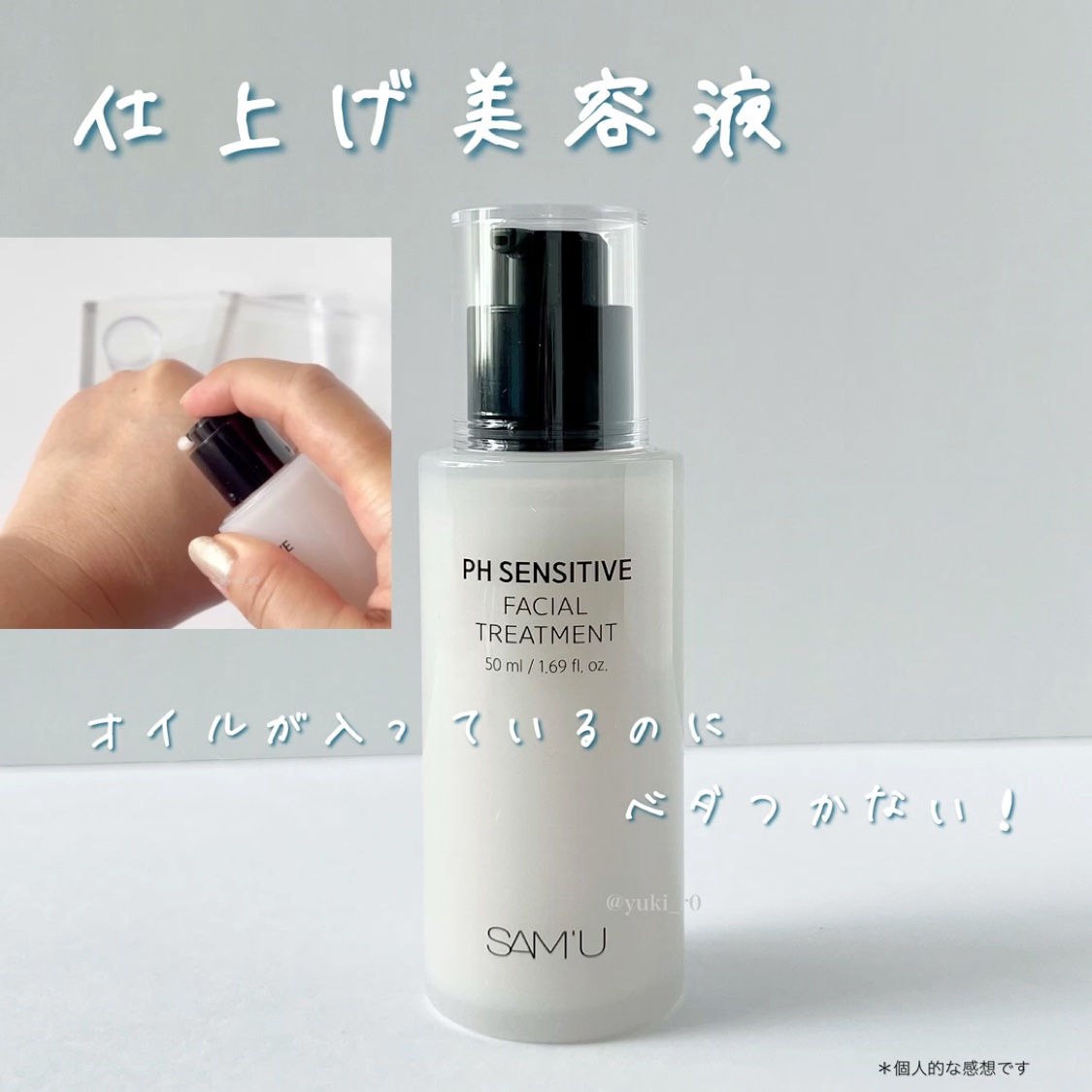 サミュ PHセンシティブクリーム/SAM'U/フェイスクリームを使ったクチコミ（2枚目）