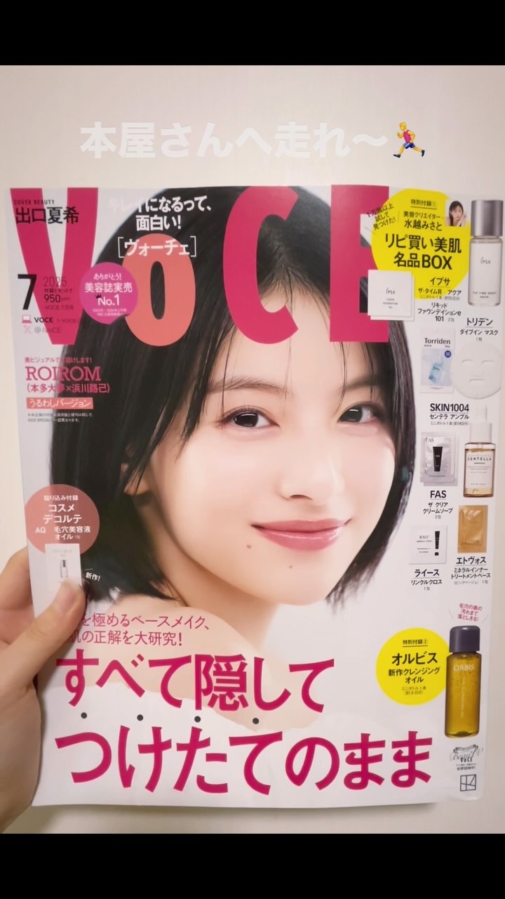 VOCE 2025年7⽉号〈通常版〉/VoCE (ヴォーチェ)/雑誌の動画クチコミ2つ目