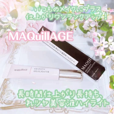 マキアージュ ドラマティックハイライターのクチコミ「マキアージュ
ドラマティックハイライター

SPF30/PA+++

いつものメイクにプラス
.....」（1枚目）