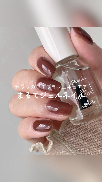 ジェルトップコート/パラドゥ/ジェルネイルの人気ショート動画