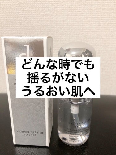 カンダンバリア エッセンス 40ml/d プログラム/美容液を使ったクチコミ（1枚目）