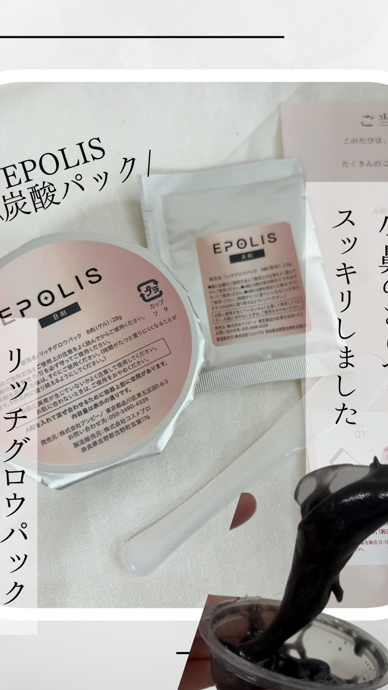 EPOLIS リッチグロウパック/EPOLIS/洗い流すパック・マスクを使ったクチコミ（1枚目）
