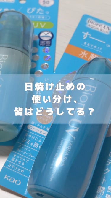 朝に日焼け止めを塗ったからって皆安心してない？！外出前はもちろん、外出中も日焼け止めを塗り直して今年の夏を乗り切ろう💪🏻🤍

#pr #日焼け止め #ビオレuv #日焼け止めオススメ #日焼け止め紹介 