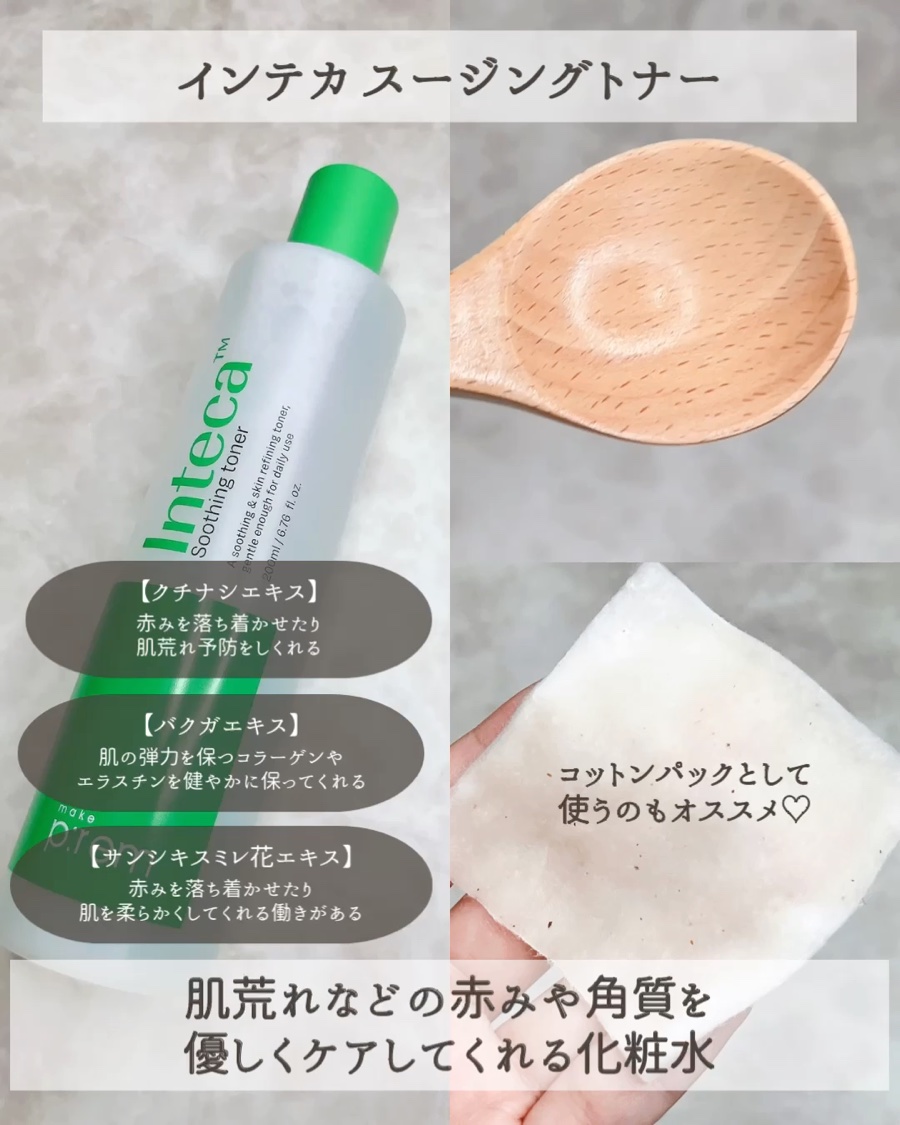 インテカ スージングクリーム/make prem/フェイスクリームを使ったクチコミ（3枚目）