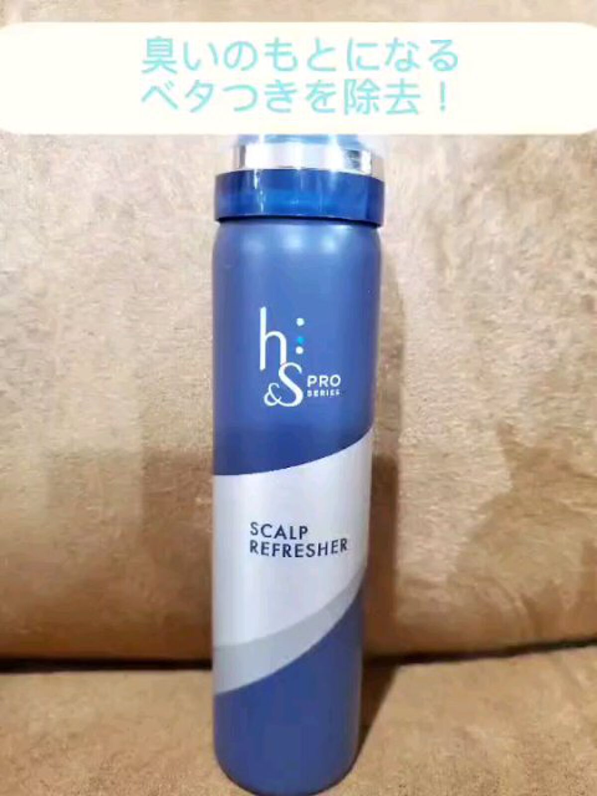 PRO SERIES スカルプリフレッシャー/h&s/頭皮ケアの動画クチコミ1つ目
