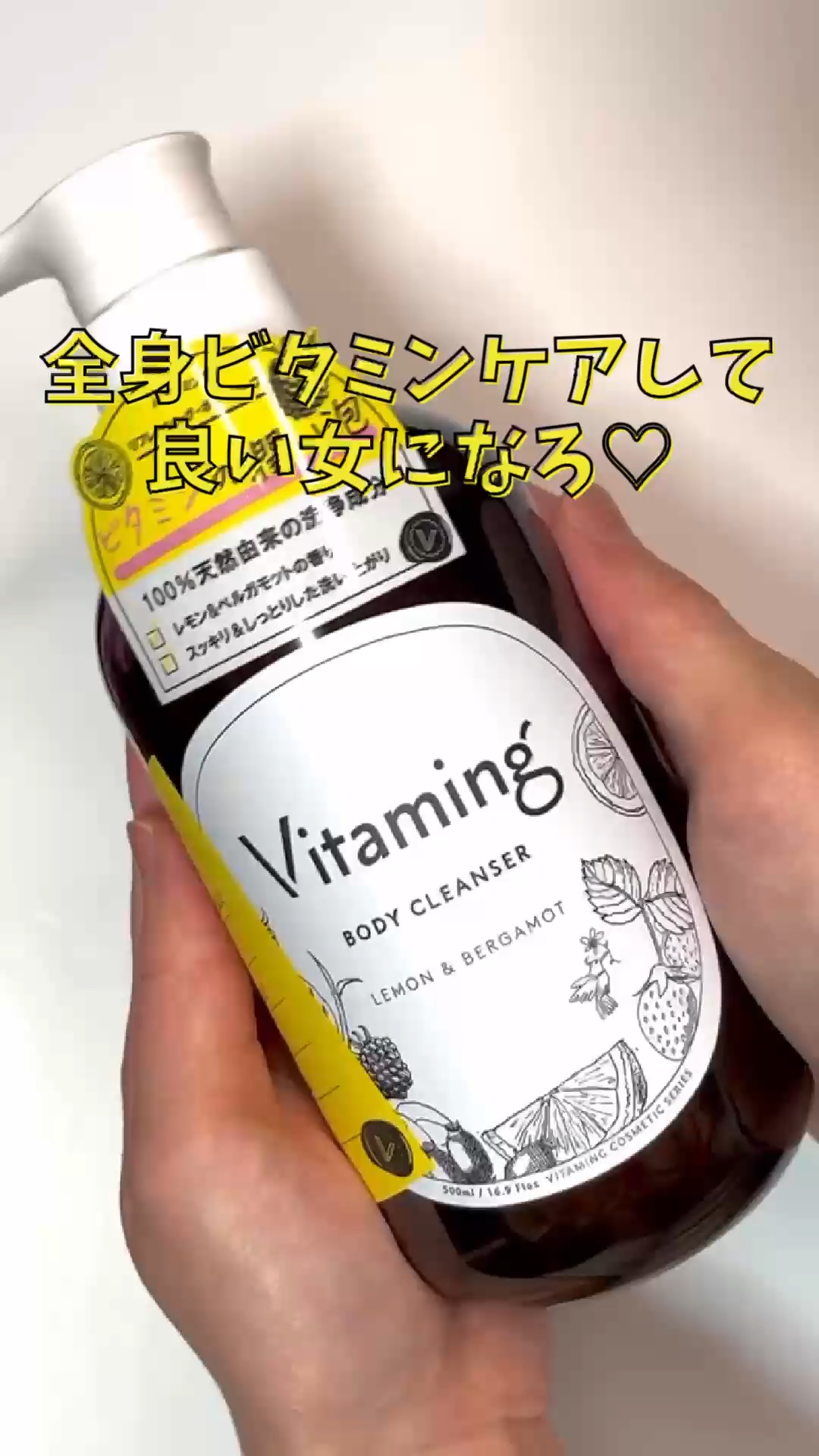 リフレッシングボディソープ(レモン＆ベルガモットの香り)/Vitaming/ボディソープを使ったクチコミ（1枚目）