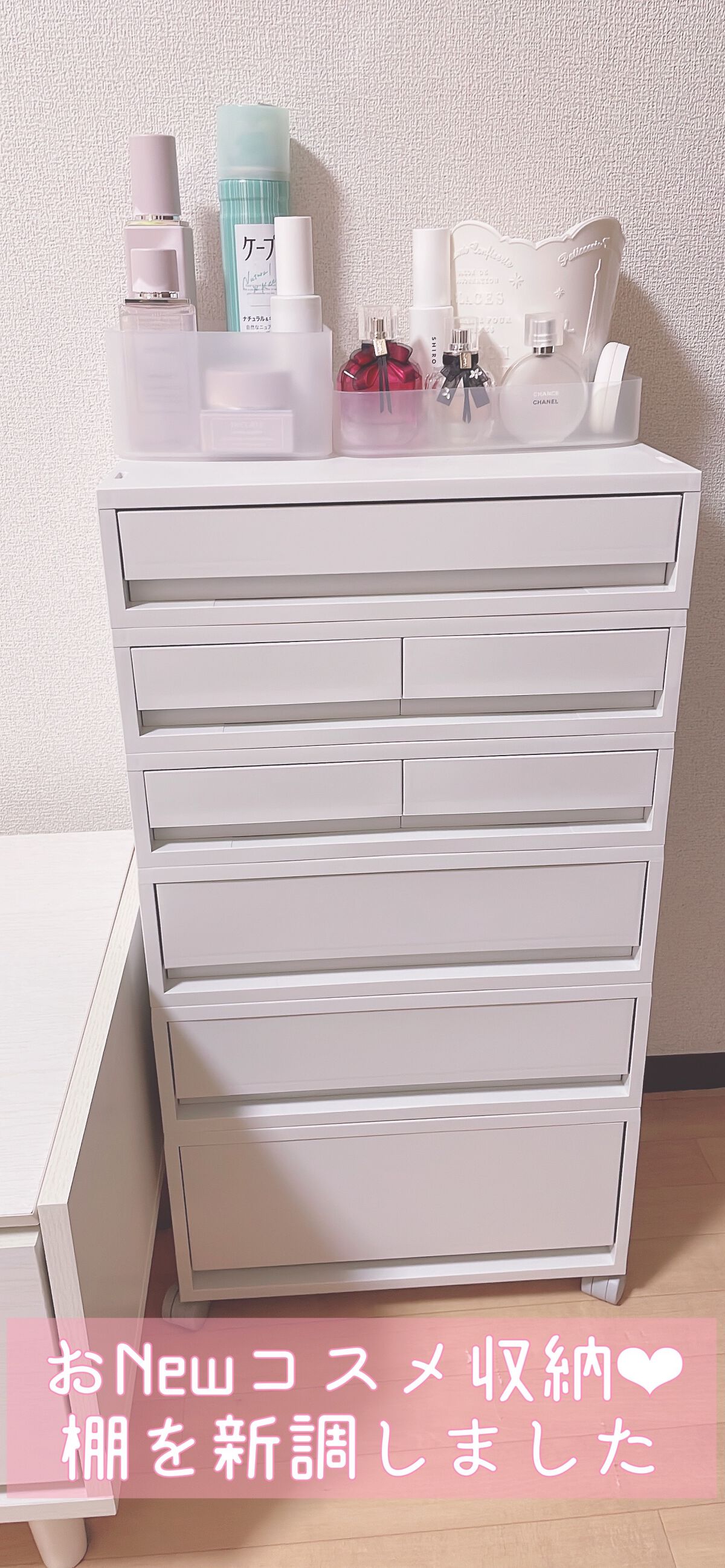 Newコスメ収納💓

アカリン こと吉田朱里ちゃんの
無印購入品をみて、私も同じ棚で
収納を作ってみました❤︎

半透明な物より見えない収納はオシャレですね！


そしてドレッサーテーブルから抜いたコスメを入れたのですが、そう考えるとこの