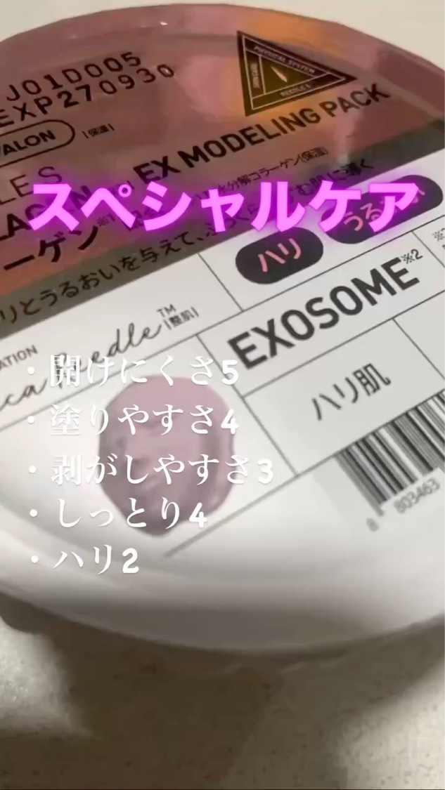 リードルショットEX コラーゲンモデリングパック/VT/シートマスク・パックの動画クチコミ5つ目