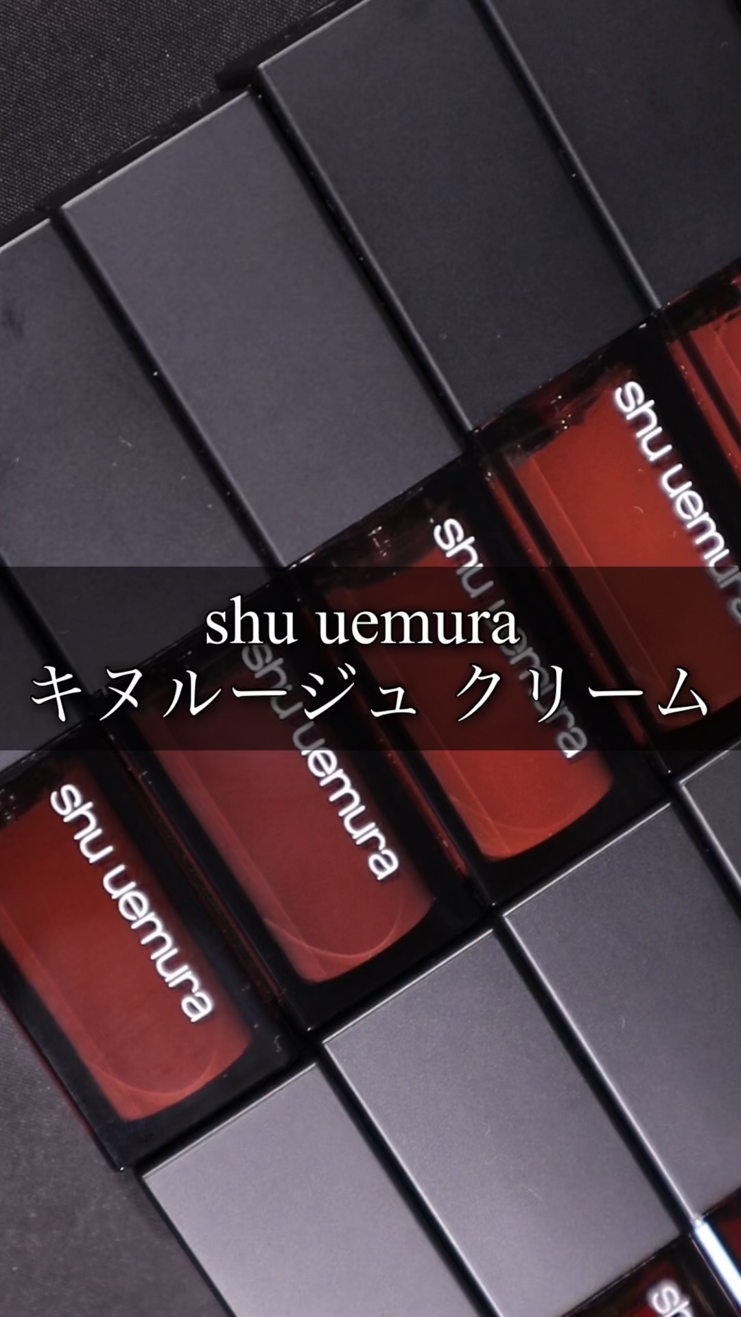 キヌルージュ クリーム/shu uemura/口紅の動画クチコミ1つ目