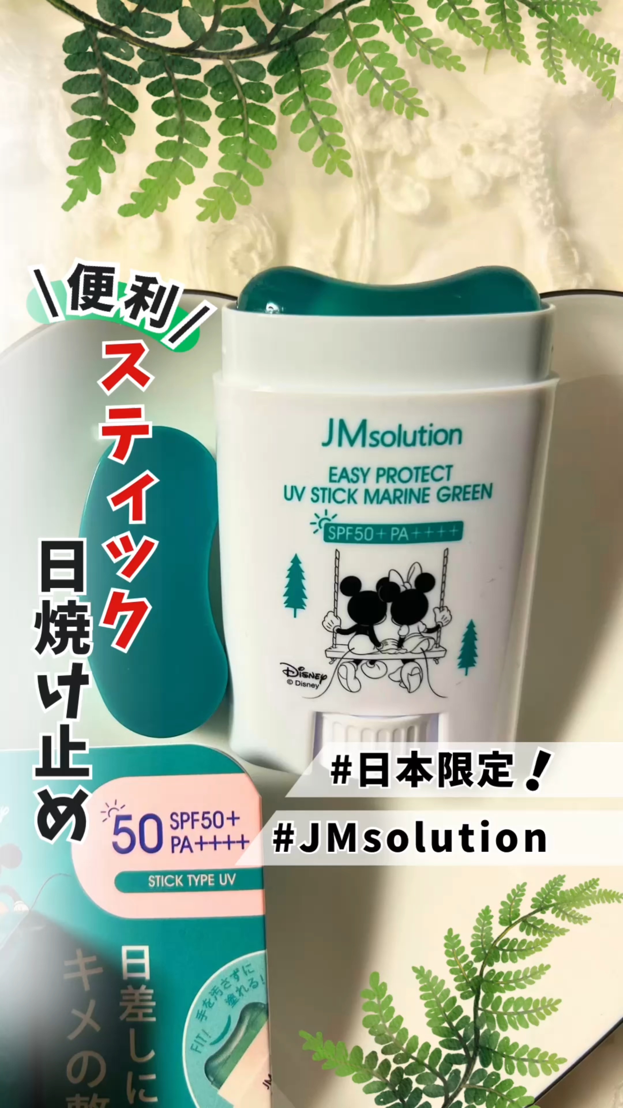 イージープロテクトUVスティック マリングリーン/JMsolution/日焼け止めスティックを使ったクチコミ（1枚目）