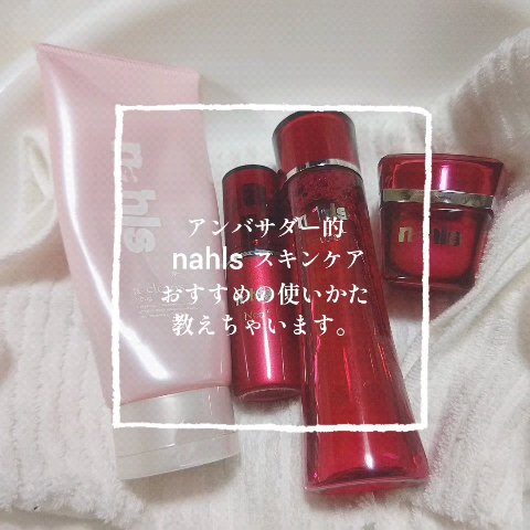 試してみた】ナールス トラベルセットの効果・肌質別の口コミ