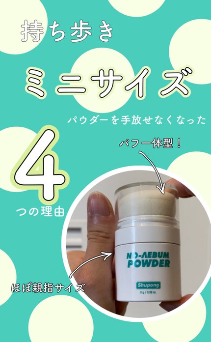ノーセバムパウダー/Shupong/ルースパウダーの人気ショート動画