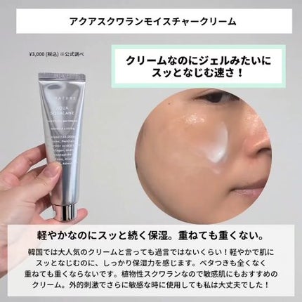 アクアスクワランモイスチャークリーム/S.NATURE/フェイスクリームを使ったクチコミ(4枚目)
