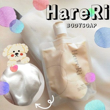 モイスチュアライズソープ/HareRi/ボディソープを使ったクチコミ（1枚目）