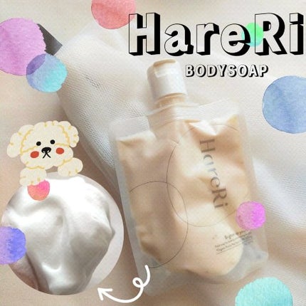 モイスチュアライズソープ/HareRi/ボディソープを使ったクチコミ(1枚目)